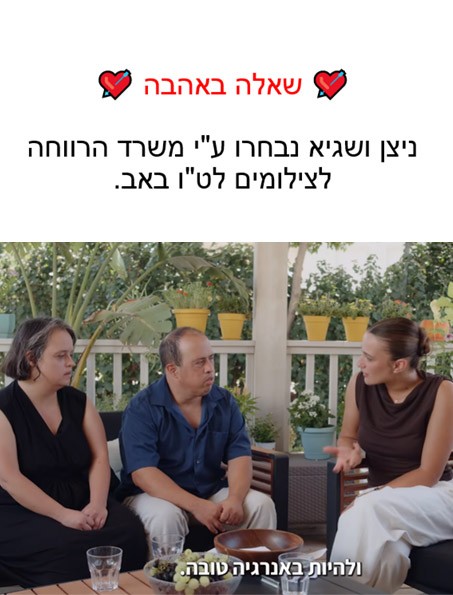 יום האהבה