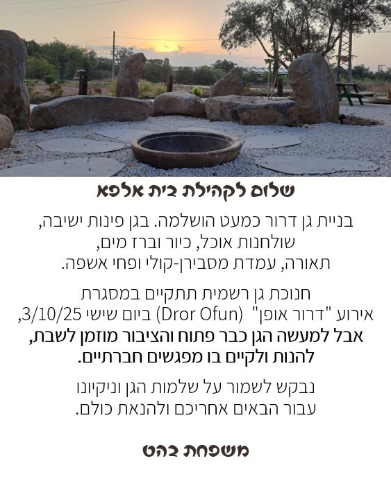 גן דרור