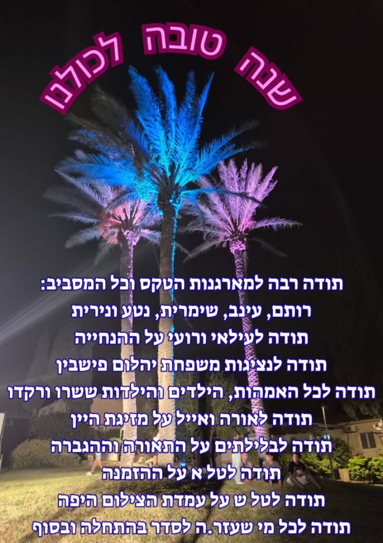 תשפו (7)