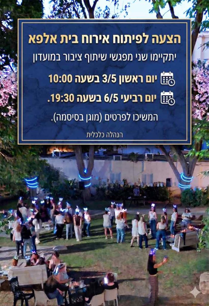 אירוח4