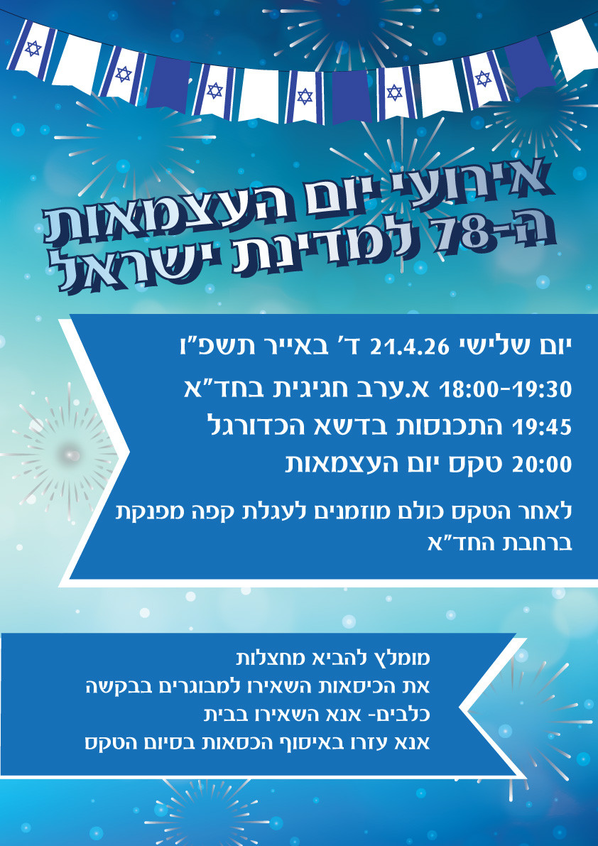 יום-העצמאות-26