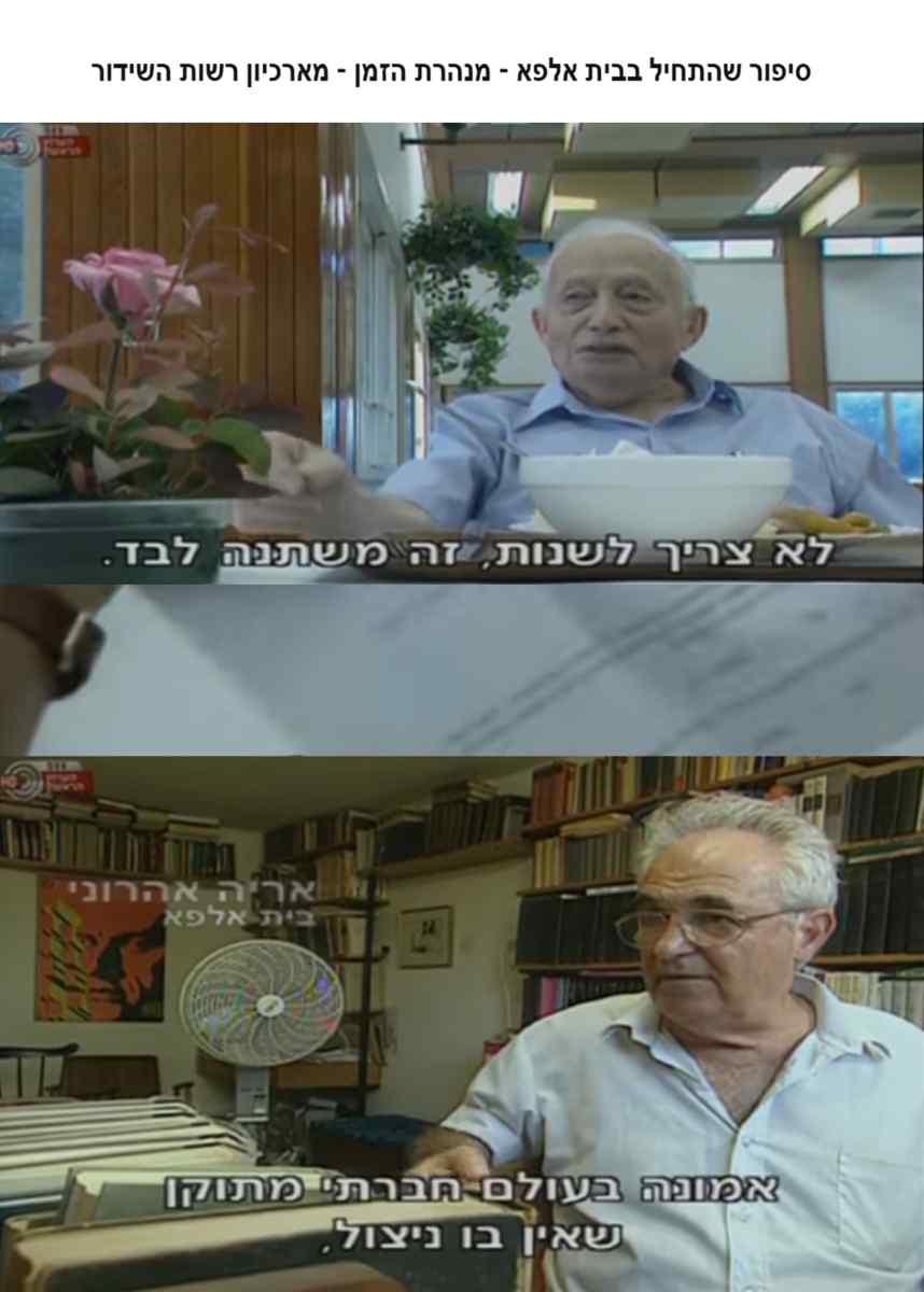 סיפור שהתחיל בבית אלפא