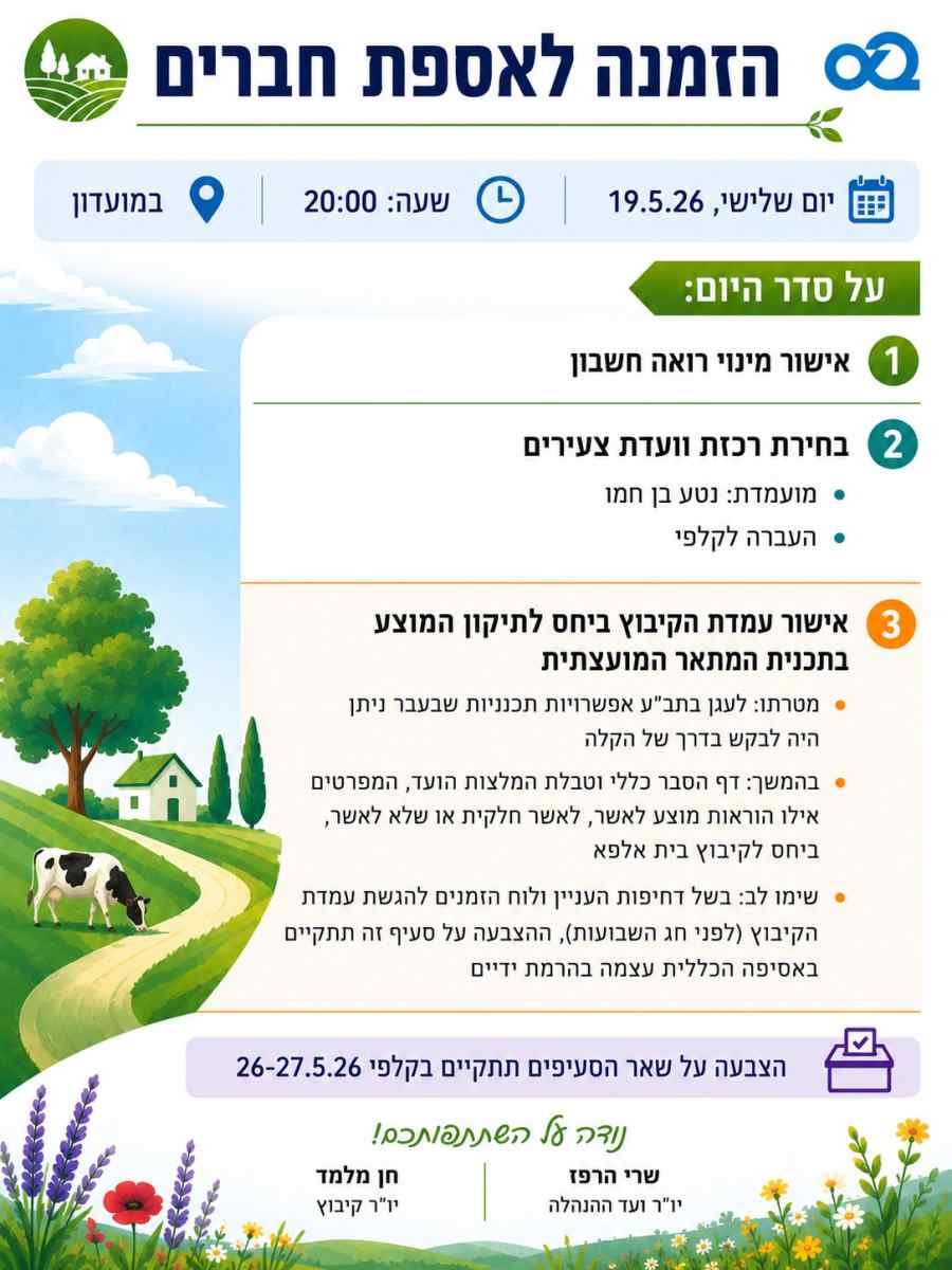 אסיפה0526