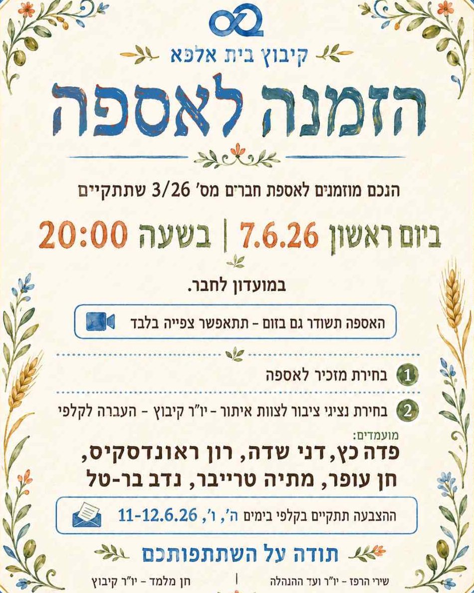 אסיפה 040626