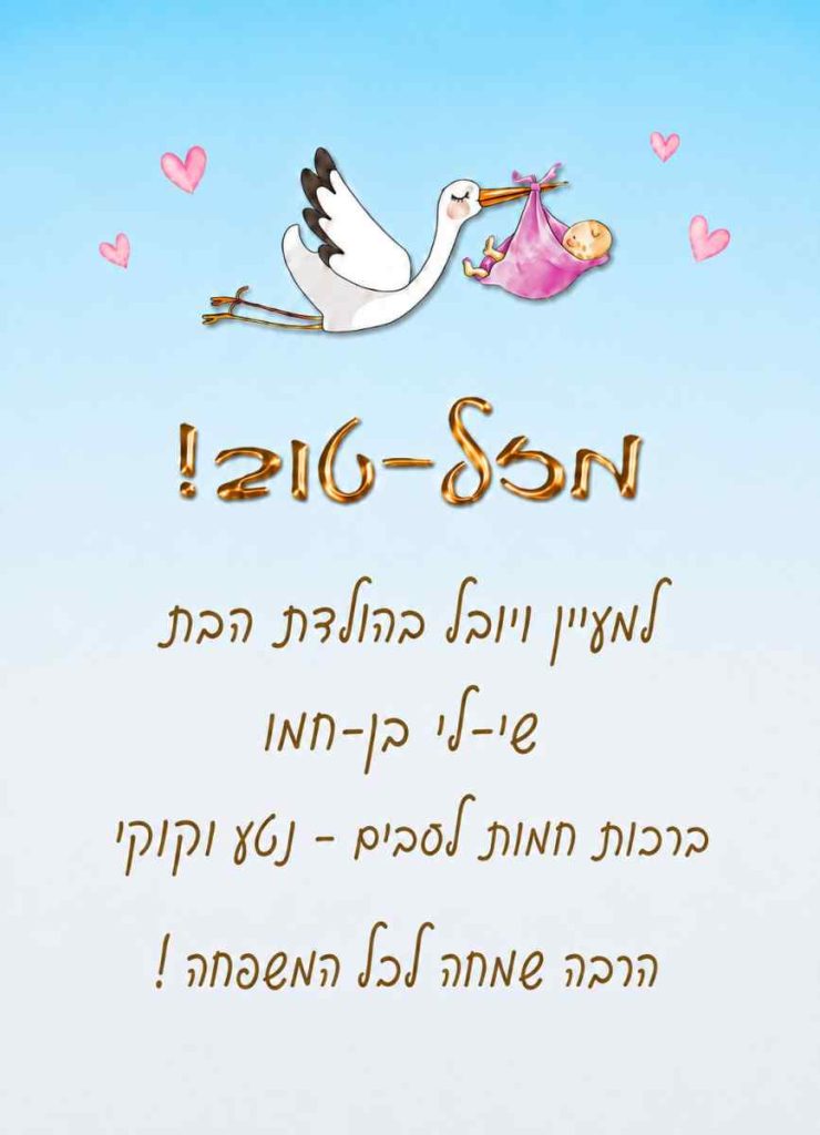 ברכה לשי-לי
