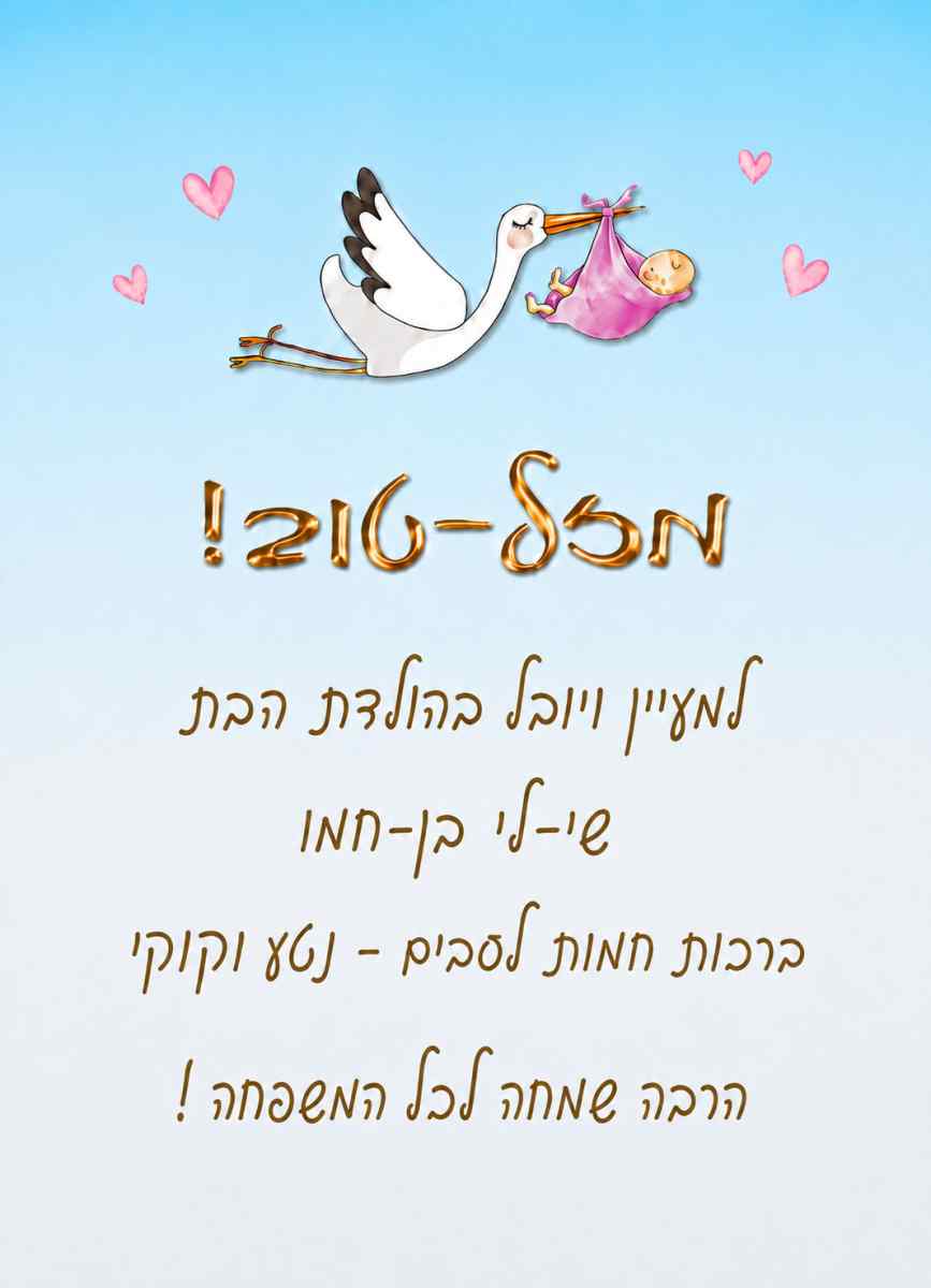 ברכה לשי-לי