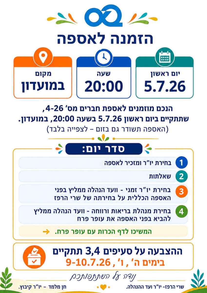 הזמנה לאספה 4-26