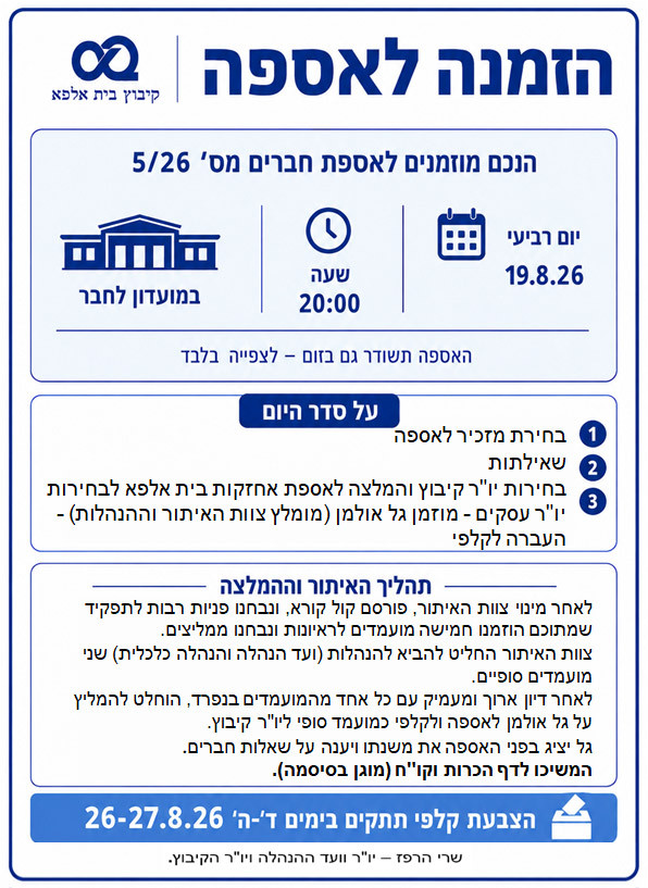 הזמנה לאספה 5-26