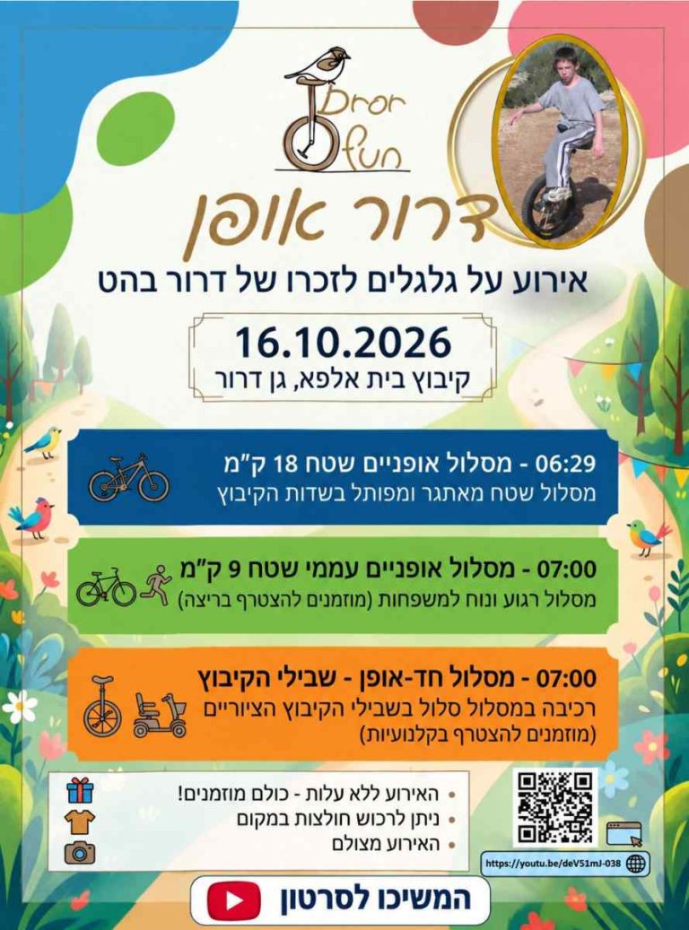 DROR-OFAN