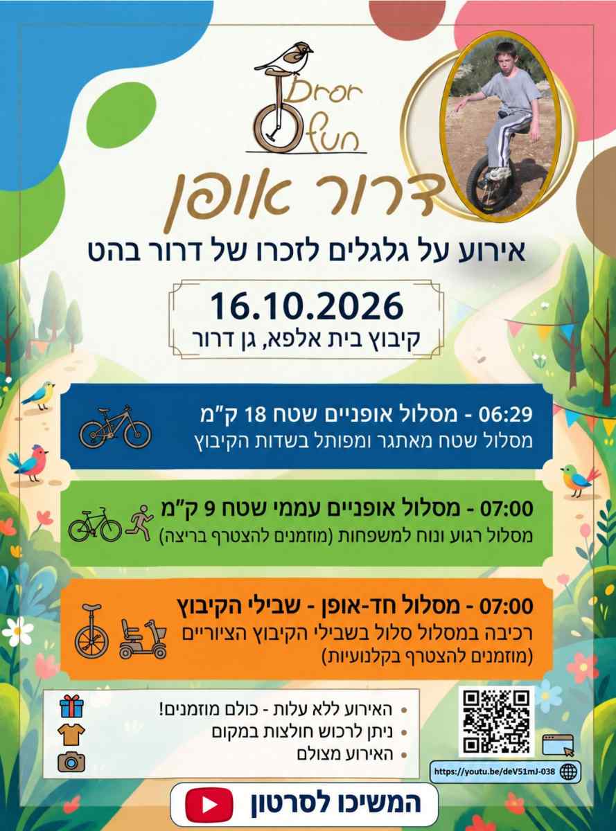 DROR-OFAN