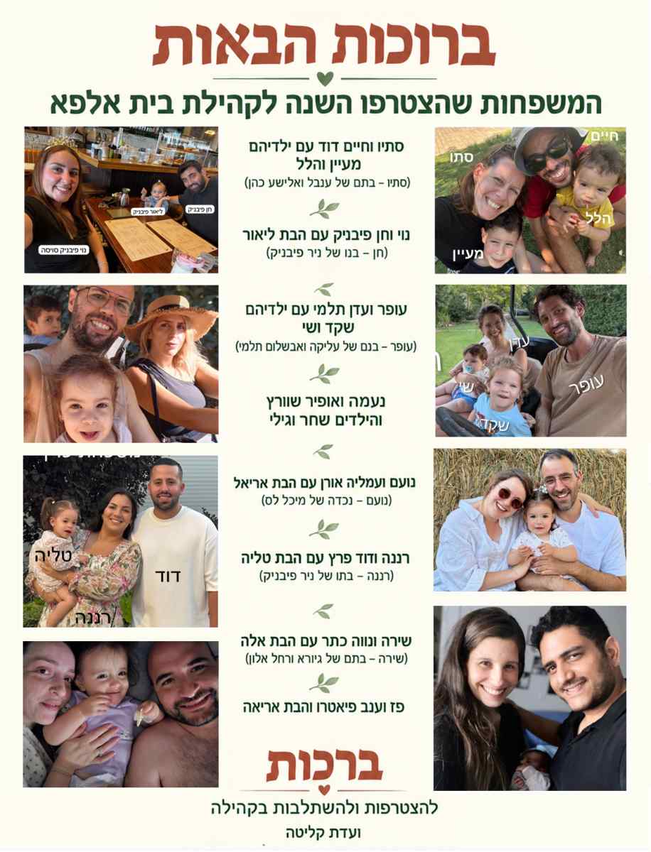 ברוכים