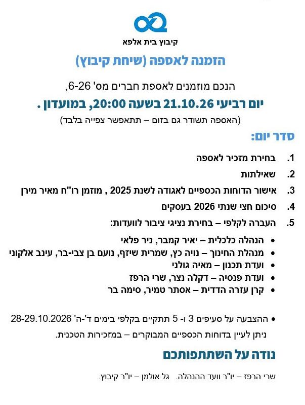 הזמנה לאספה 6-26